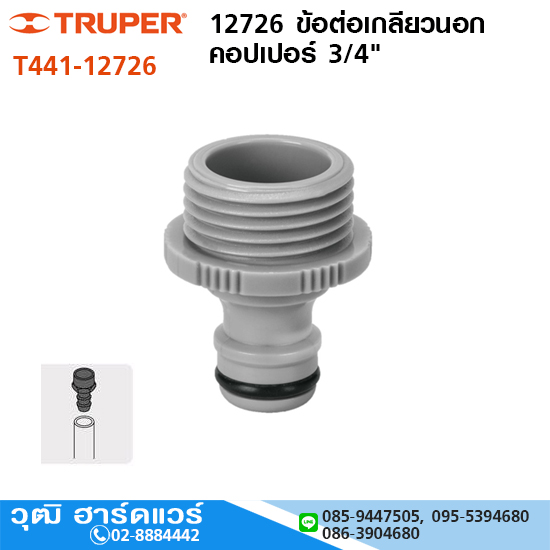 TRUPER 12726 ข้อต่อเกลียวนอก คอปเปอร์ 3/4" ระบบคลิก Click-M