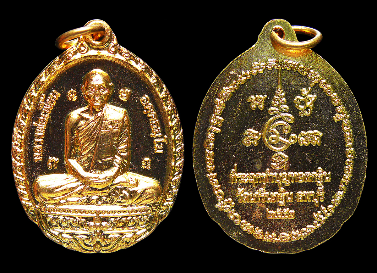 เหรียญหลวงพ่อเพี้ยน วัดเกริ่นกฐิน จ.ลพบุรี รุ่นกฐินสามัคคี ปี2552 เนื้อทองเหลือง พร้อมกล่อง