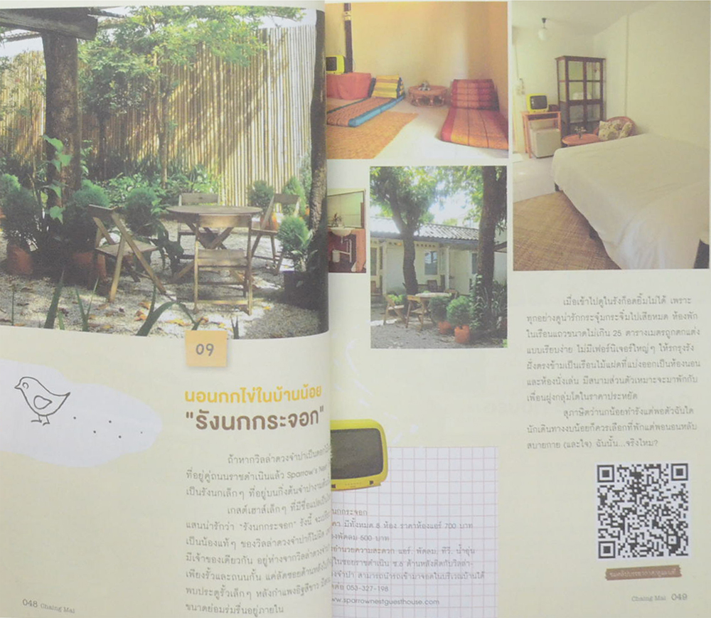 หนาวไปไหน?