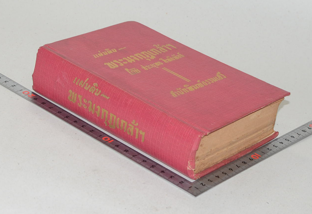 แผ่นดินพระมงกุฎเกล้าฯ