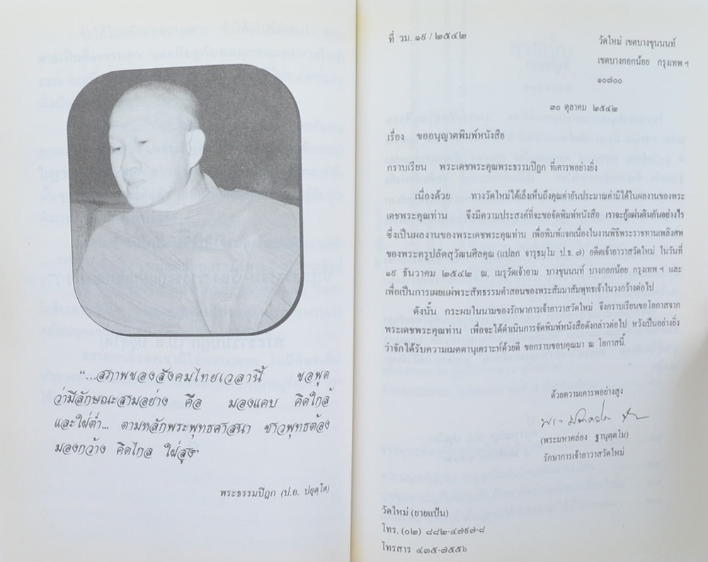 พระครูปลัดสุวัฒนศีลคุณ (แสงธรรมส่องทาง)