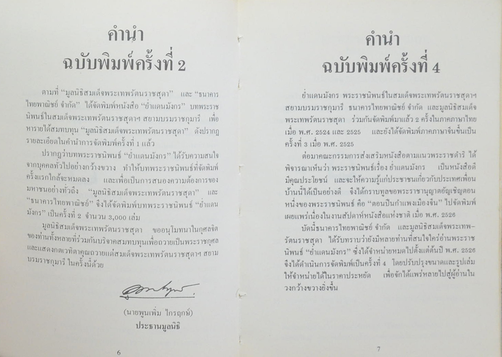 ย่ำแดนมังกร