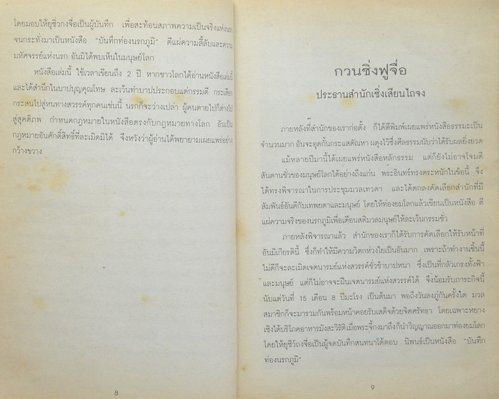 เที่ยวเมืองนรก