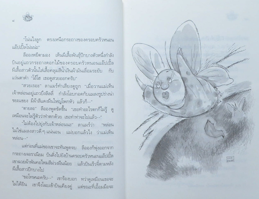 แมงมุมเคนยอดนักสืบ ตอน คดีลึกลับใต้ต้นเมย์-แอ๊ปเปิ้ล