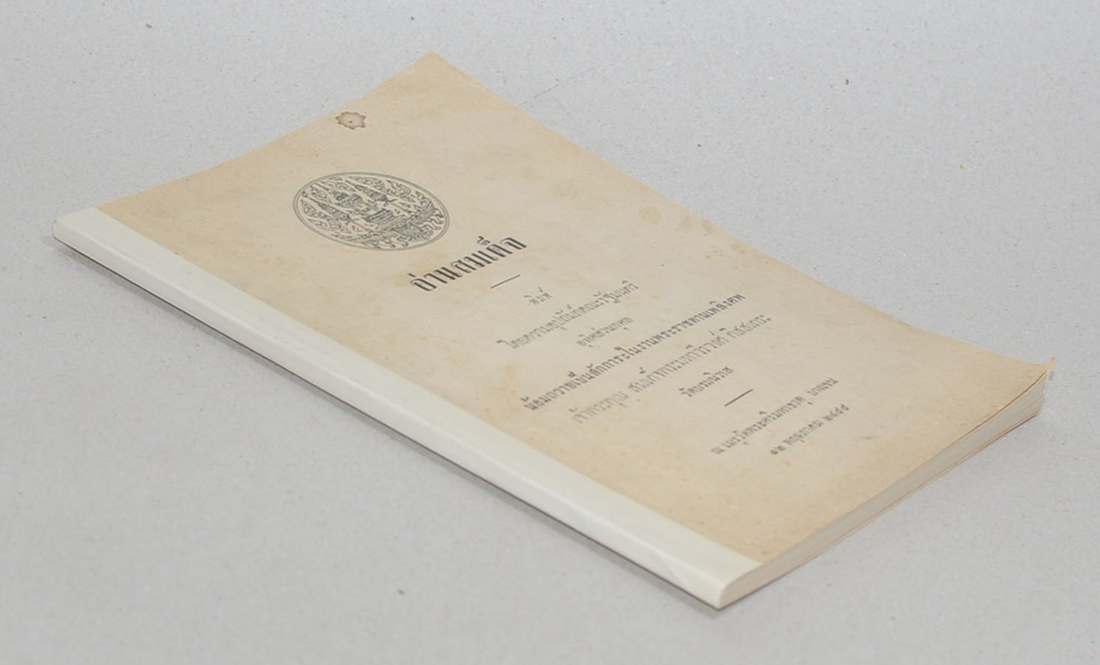 อ่านสมเด็จ