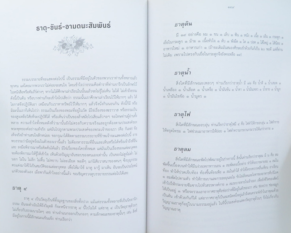 นายไพโรจน์ ล่ำซำ (สังเขปประวัติของ พระราชนิโรธรังสี คัมภีรปัญญาวิศิษฏ์)