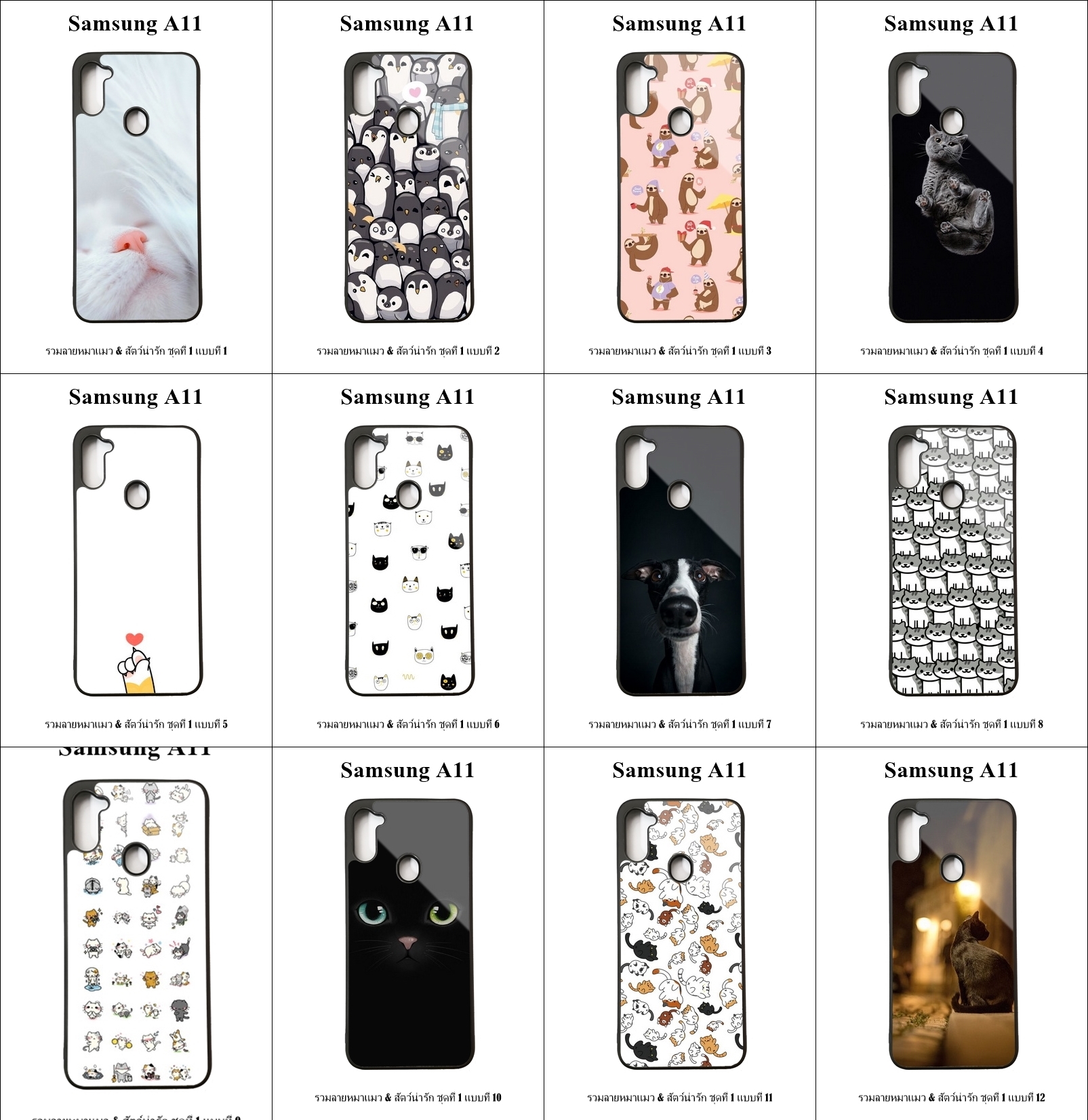 เคส Samsung A11 รวมลายหมาแมว & สัตว์น่ารัก ชุดที่ 1 (มีลายให้เลือก 200 แบบ)