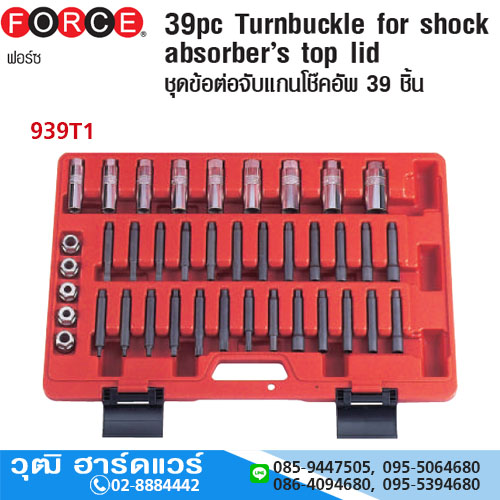 FORCE 939T1 ชุดข้อต่อจับแกนโช๊คอัด 39 ชิ้น