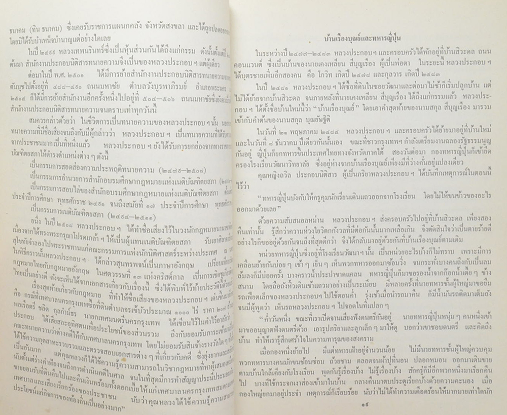 หลวงประกอบนิติสาร (ดนตรี-ลีลาศ)