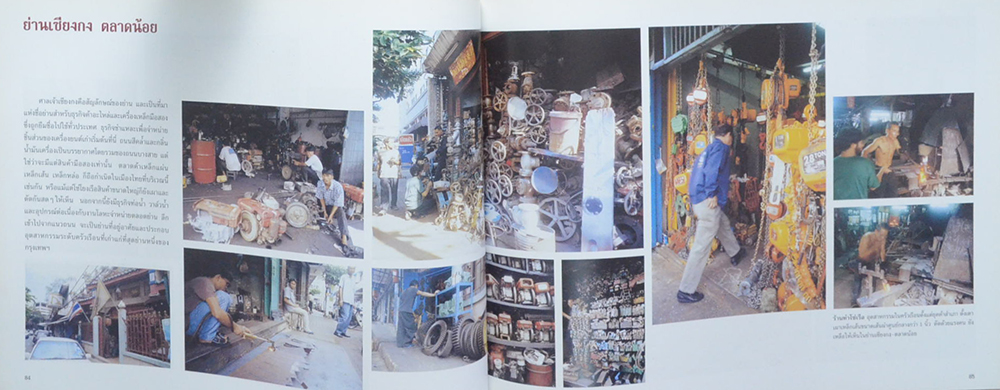 เสน่ห์เมืองจิ๋ว ทำเลมังกรทอง (ขายตามสภาพ)