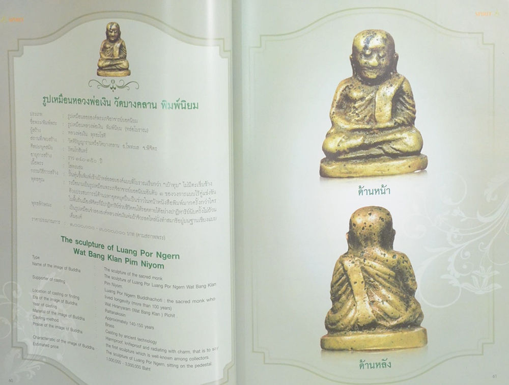 SPIRIT ปีที่ 5 ฉบับที่ 50 มกราคม 2553