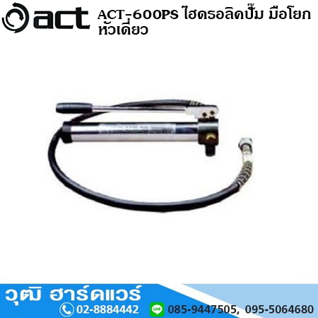 ACT ACT-600PS ไฮดรอลิคปั๊ม แบบมือโยก HYDRAULIC PUMP