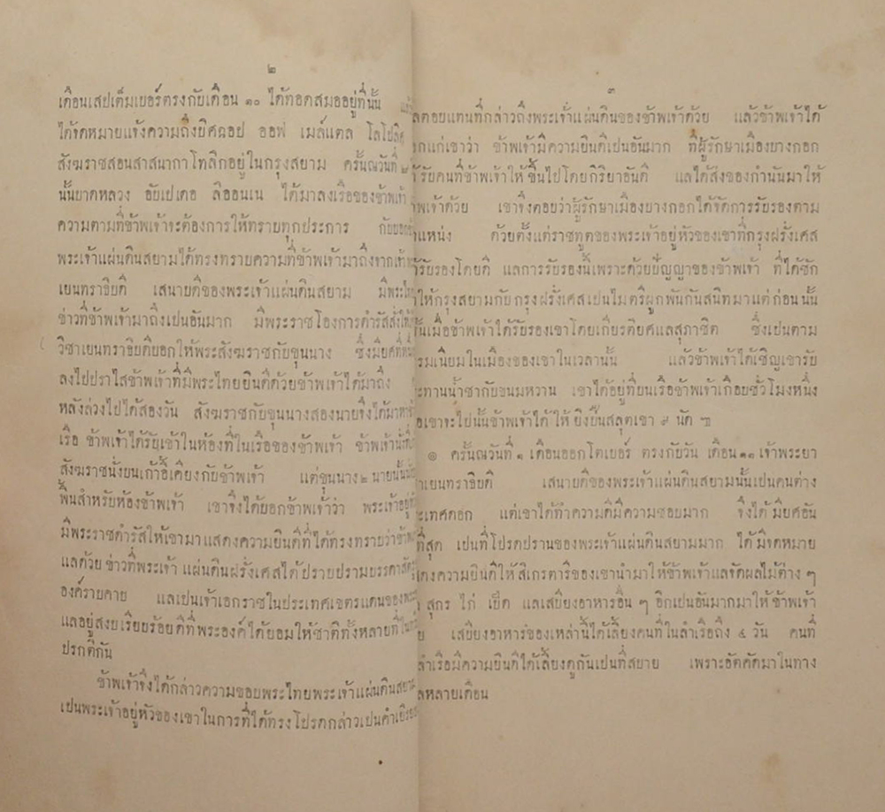 ประชุมพงษาวดาร ภาคที่ 12