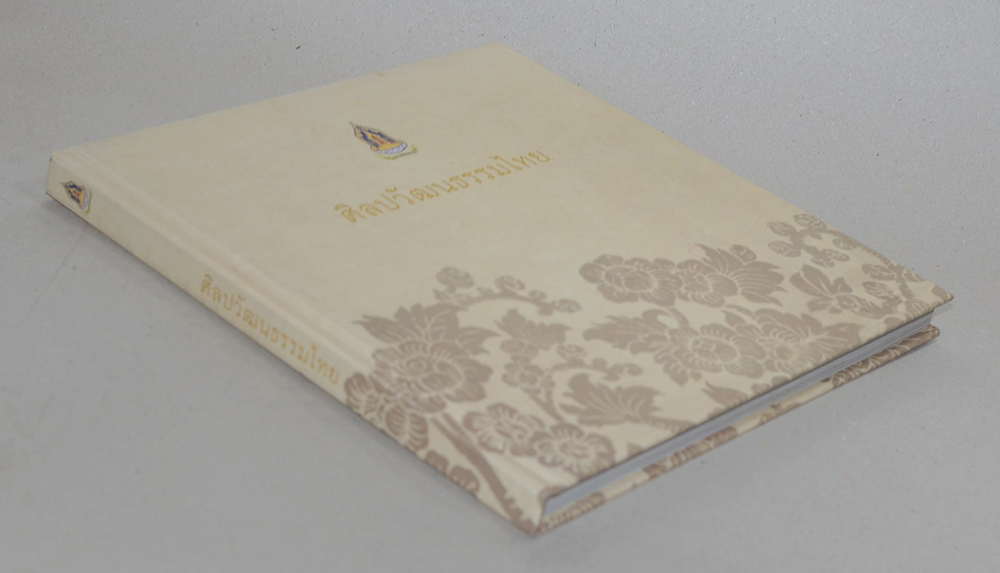 ศิลปวัฒนธรรมไทย