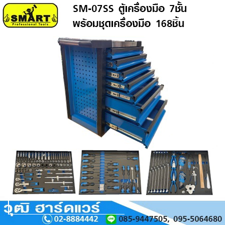 SMART SM-07SS ตู้เครื่องมือ 7ชั้น พร้อมชุดเครื่องมือ 168ชิ้น ฝาบนสแตนเลส
