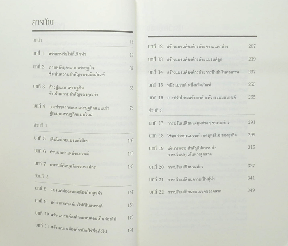 อยากดังต้องโดดเด่น