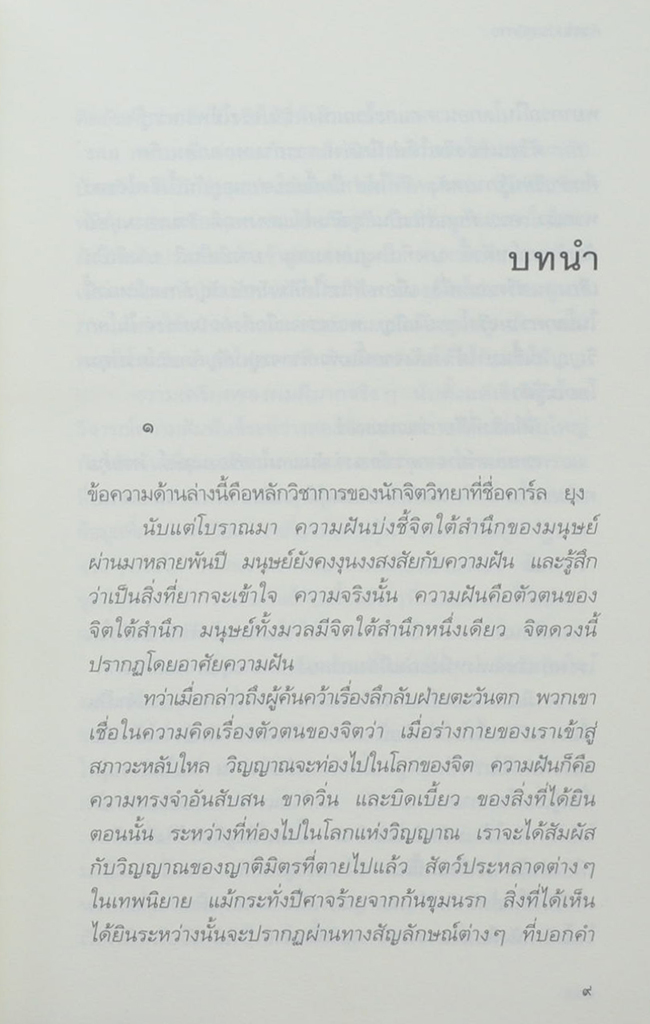 คำสาปประตูปีศาจ