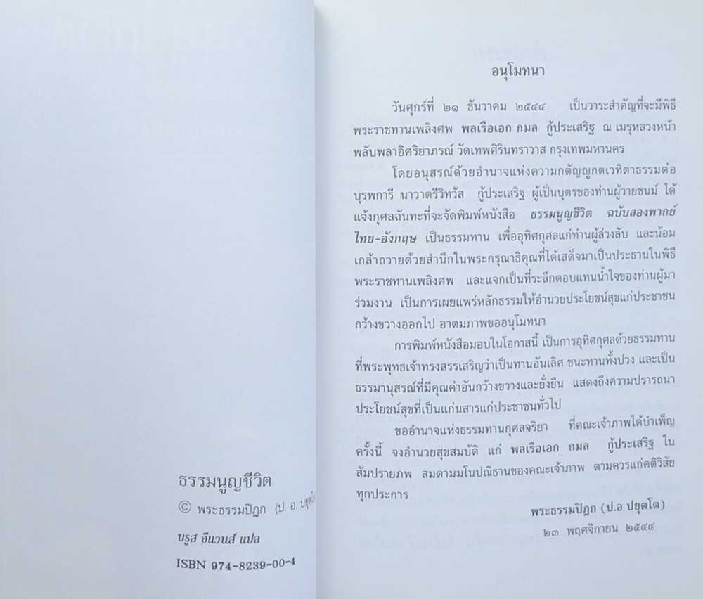 พลเรือเอก กมล กู้ประเสริฐ (ธรรมนูญชีวิต)