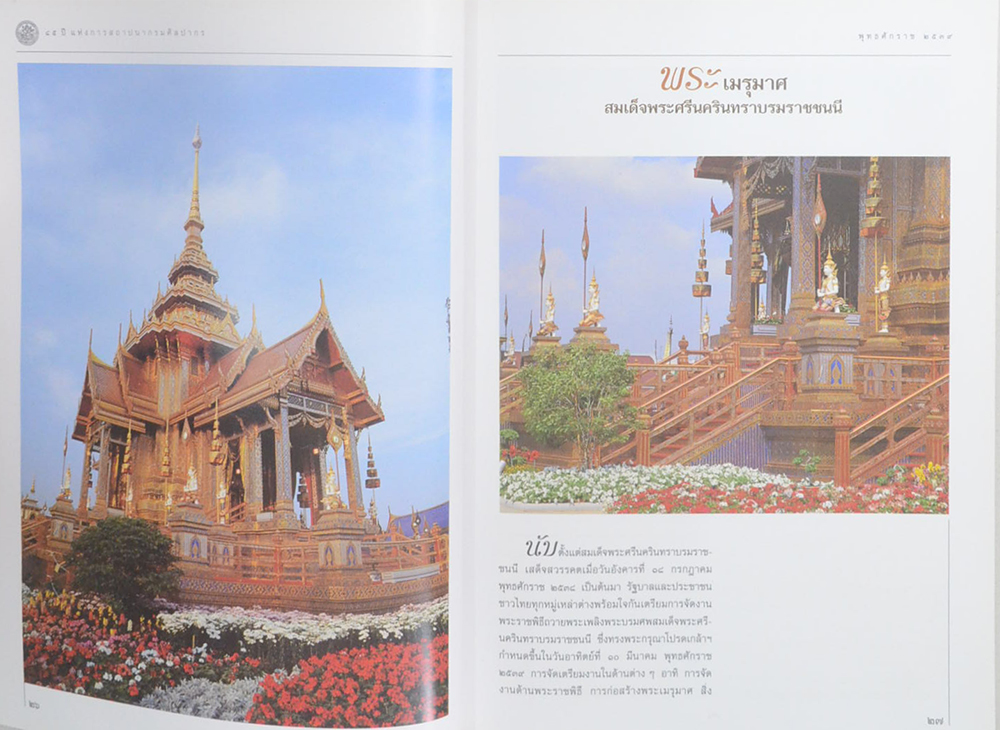 85 ปี แห่งการสถาปนากรมศิลปากร (ขายตามสภาพ)