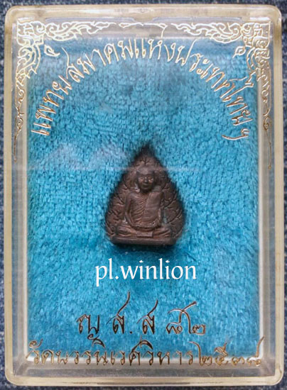 เหรียญหล่อใบโพธิ์เล็ก สมเด็จพระญาณสังวร วัดบวรนิเวศน์ เนื้อนวะ ปี 2538