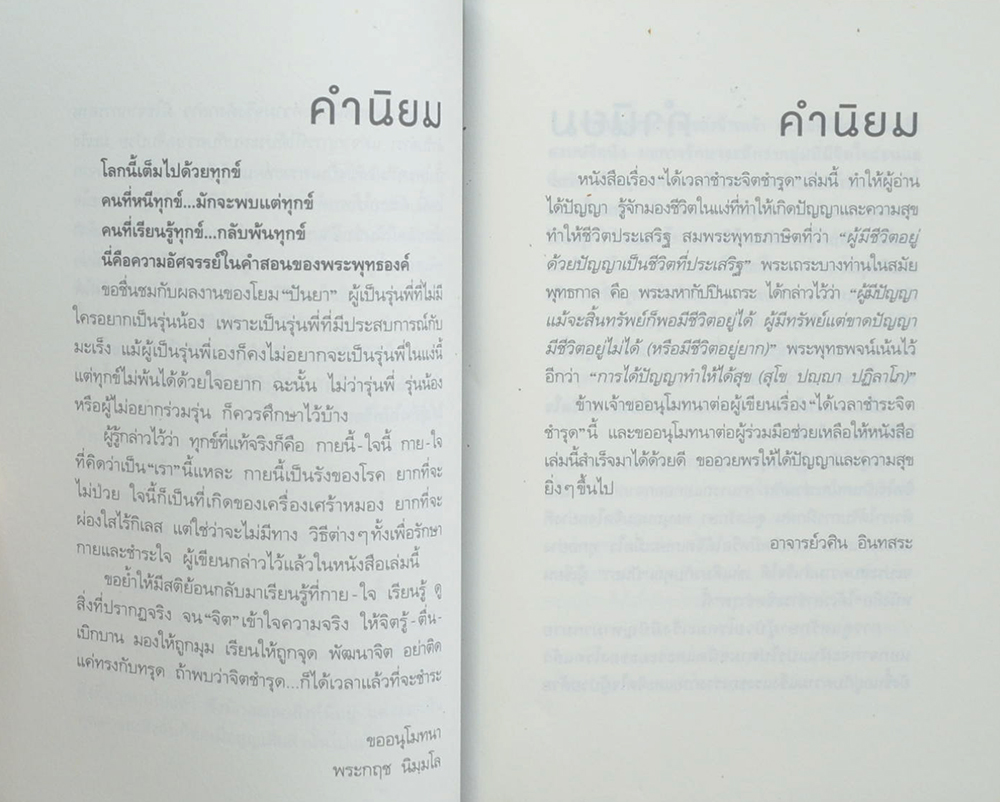 ได้เวลาชำระจิตชำรุด
