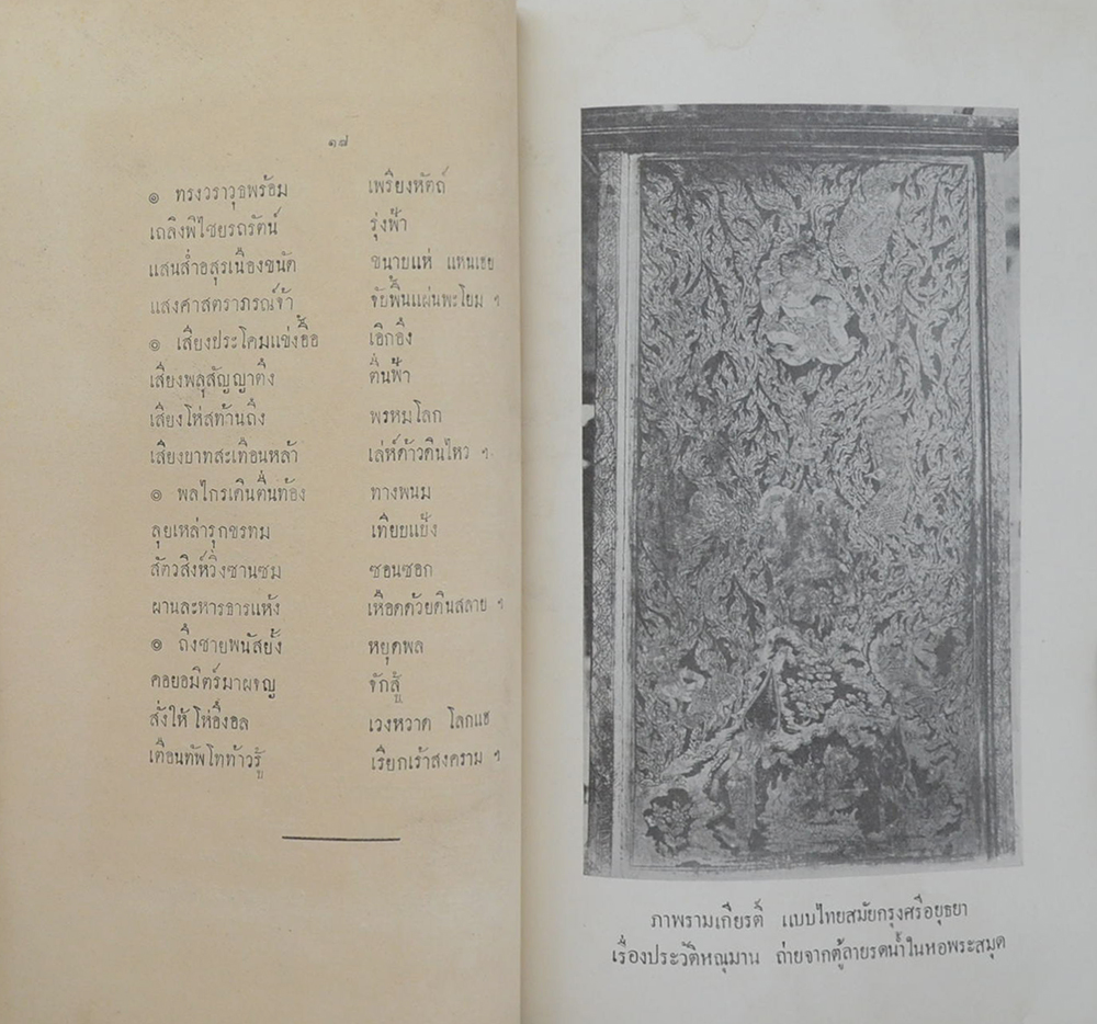 โคลงเรื่องรามเกียรติ์