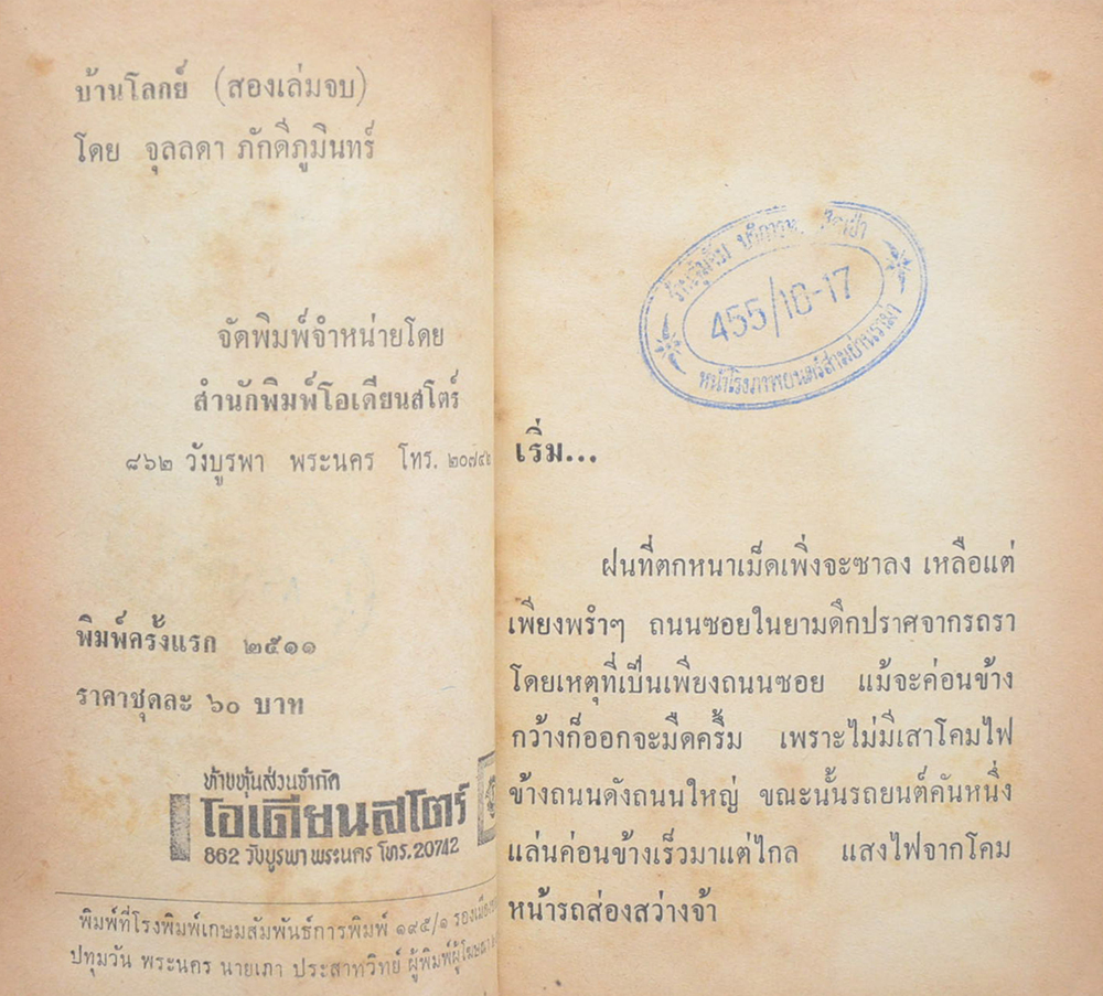 บ้านโลกย์ (2 เล่มจบ)