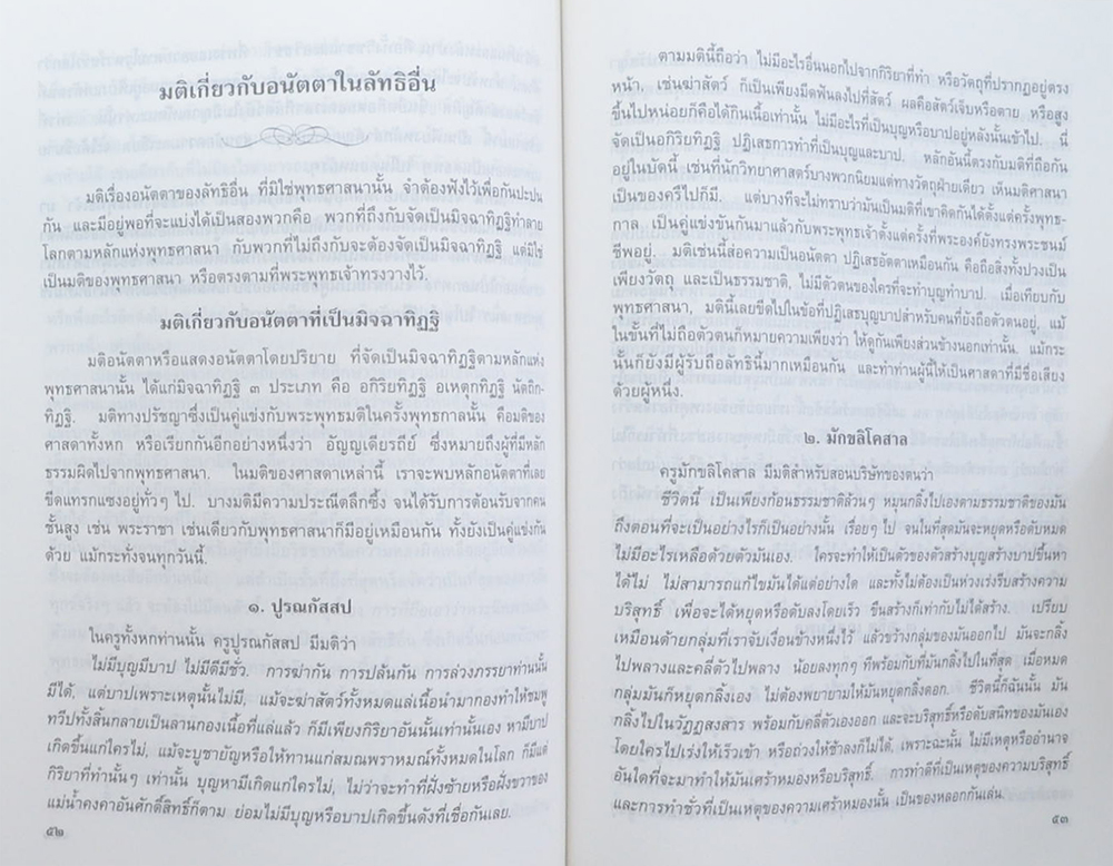 คุณหญิงเฉลาอรรถกรมมณุตตี (อันชนกนีนี้รักเจ้า เทียบเท่าชีวาก็ว่าได้)