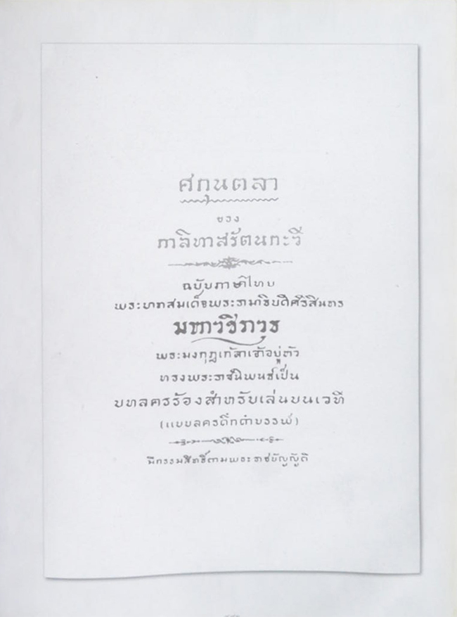 บทละครร้อง 9 เรื่อง ในพระบาทสมเด็จพระมงกุฎเกล้าเจ้าอยู่หัว