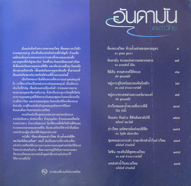 อันดามันและอ่าวไทย (ขายตามสภาพ)