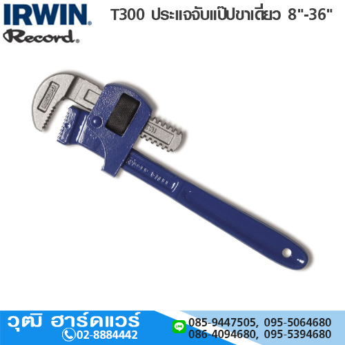 IRWIN Record T300 ประแจจับแป๊ปขาเดี่ยว 8"-36"