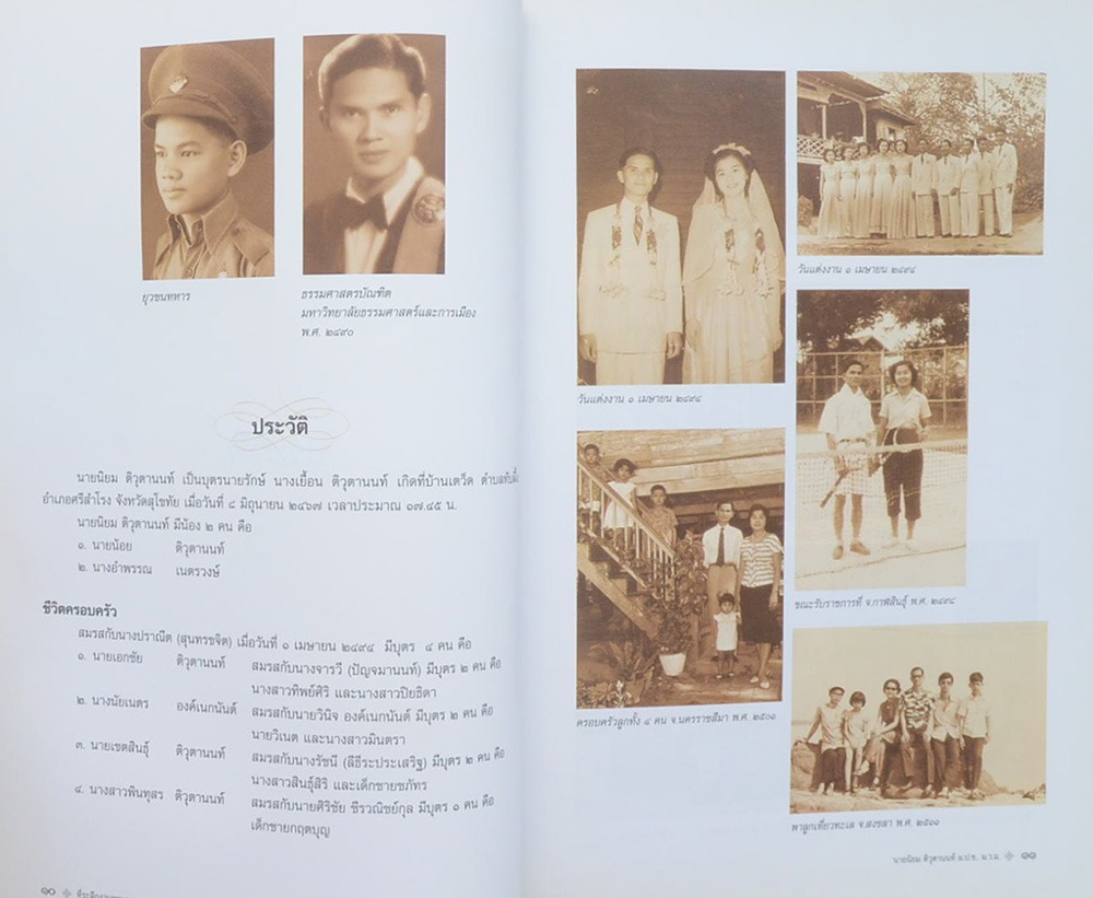 นิยม ติวุตานนท์ (เรื่องนิราศนิวซีแลนด์)