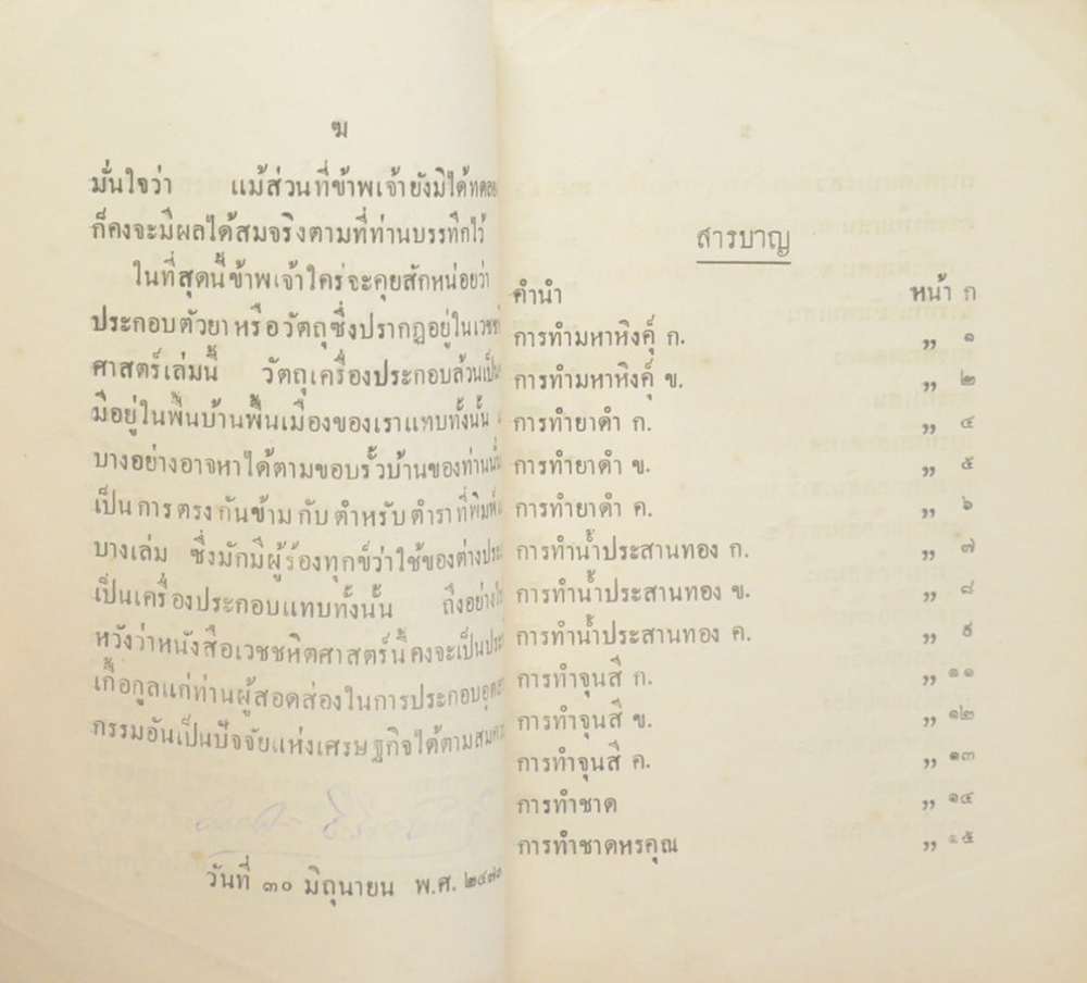 เวชชหิตศาสตร์