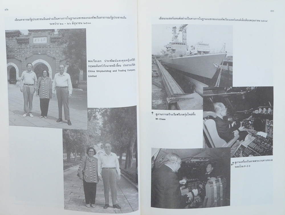 พลเรือเอก ประพัฒน์ กฤษณจันทร์ (หลักการกำหนดยุทธศาสตร์และกำลังรบ)