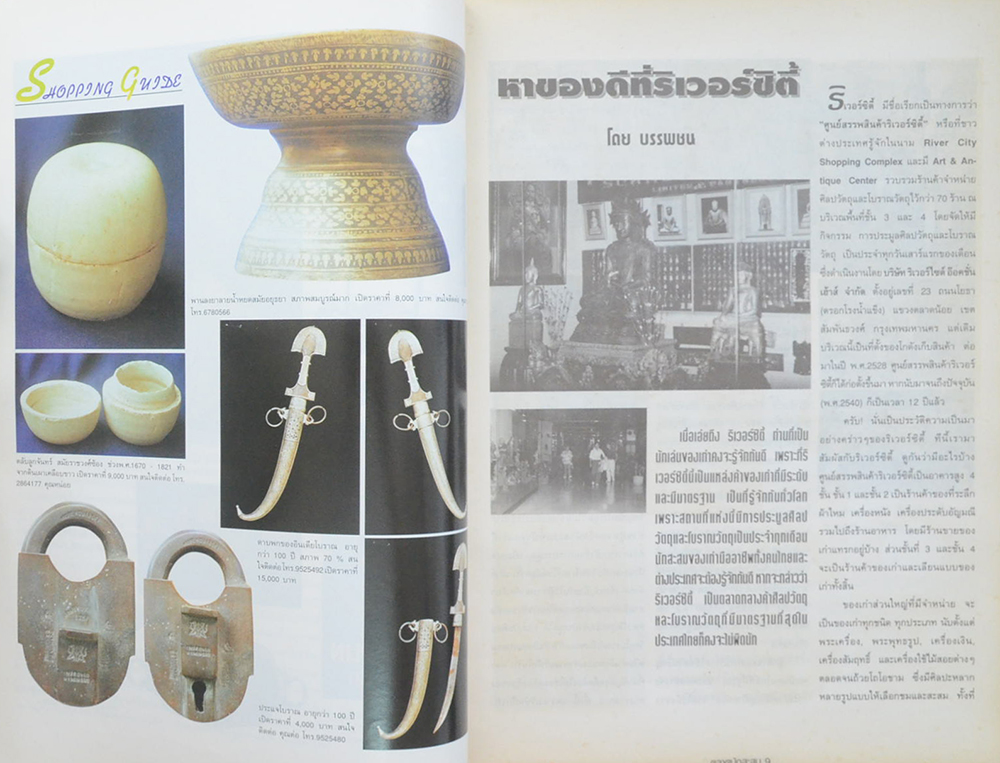 ตลาดนักสะสม Vol.4 AUGUST 1997