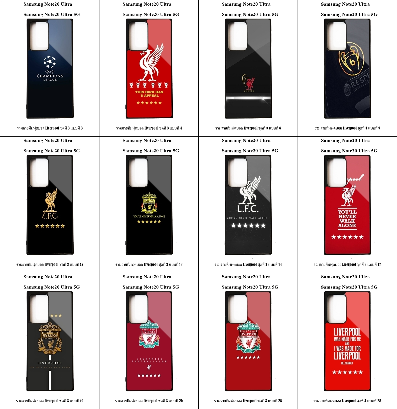 เคส Samsung Note 20 Ultra / Note 20 Ultra 5G รวมลายทีมฟุตบอล Liverpool ชุดที่ 3 (*เซตฉลองแชมป์ยุโรป 6 สมัย UEFA Champions League 6 ดาว)