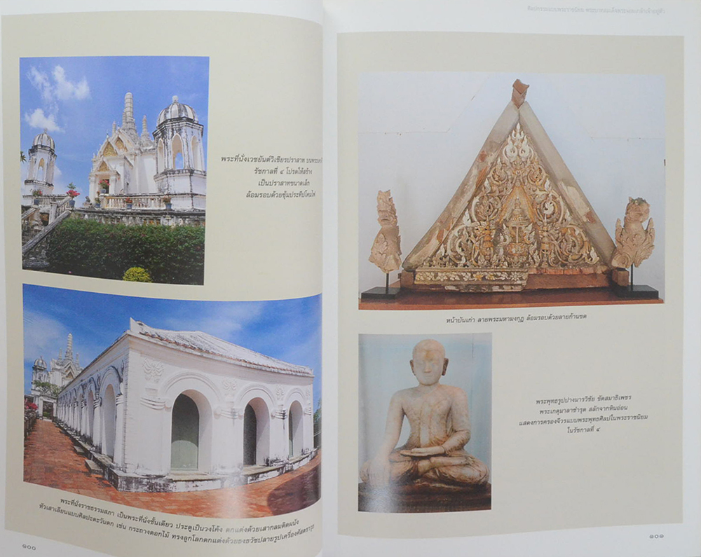 ศิลปกรรมแบบพระราชนิยม พระบาทสมเด็จพระจอมเกล้าเจ้าอยู่หัว