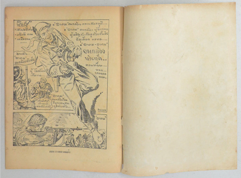 รุ่งฟ้าผาคำรณ ตอน หอกศึก (เล่มเดียวจบ)