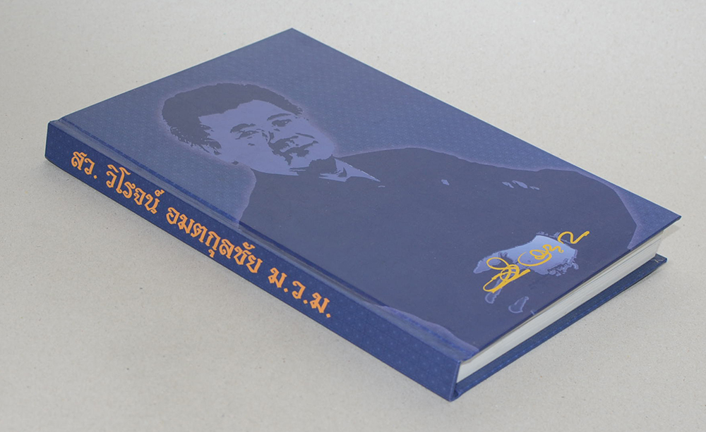 สว.วิโรจน์ อมตกุลชัย (ประวัติ ธมฺมวิตกฺโกภิกฺขุ)