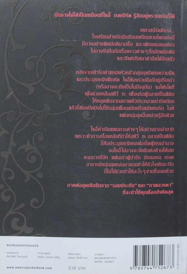 มายาลิขิต