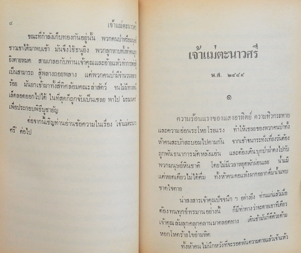 พล-นิกร-กิมหงวน ชุดวัยหนุ่ม รวมเรื่องชุดสามเกลอ