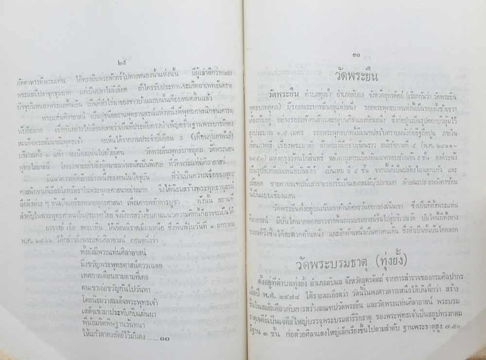 อนุสรณ์การฌาปนกิจศพ นางเสงี่ยม วีรเดชะ (ตำรายากลางบ้าน)