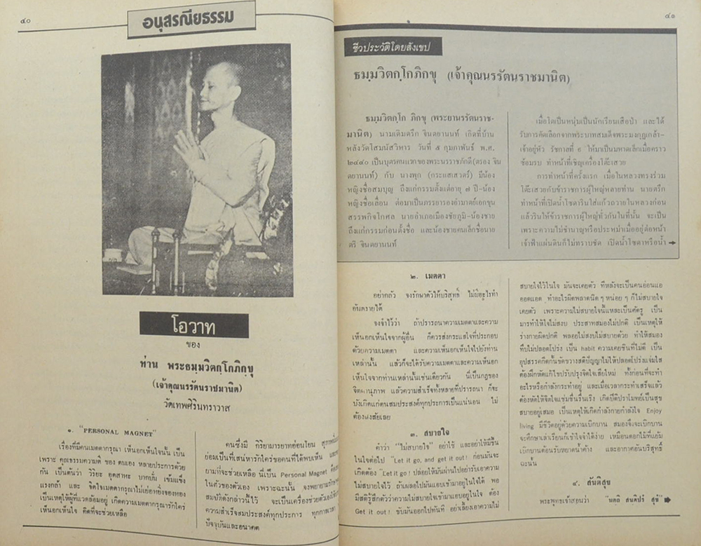 พลังชีวิต ปีที่ 2 ฉบับที่ 20 พฤศจิกายน 2530