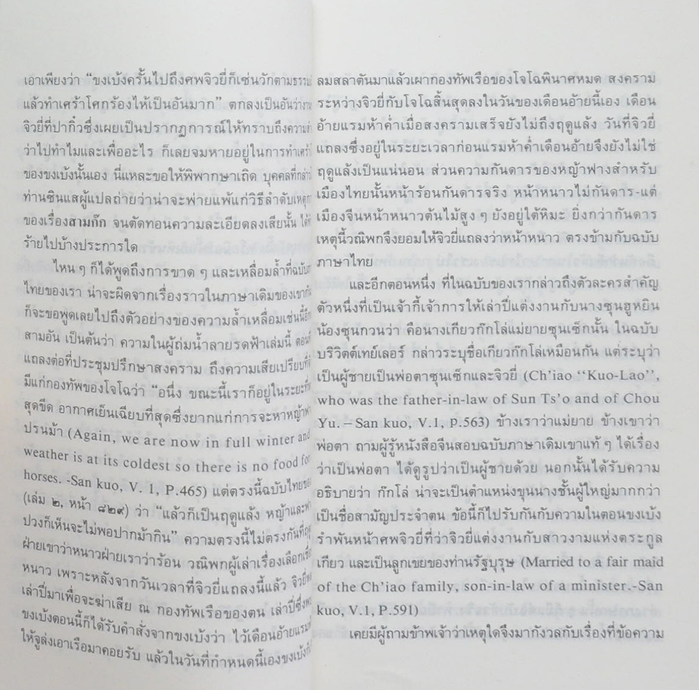 สามก๊กฉบับวณิพก จิวยี่ “ผู้ถ่มน้ำลายรดฟ้า” (เล่มเล็ก)