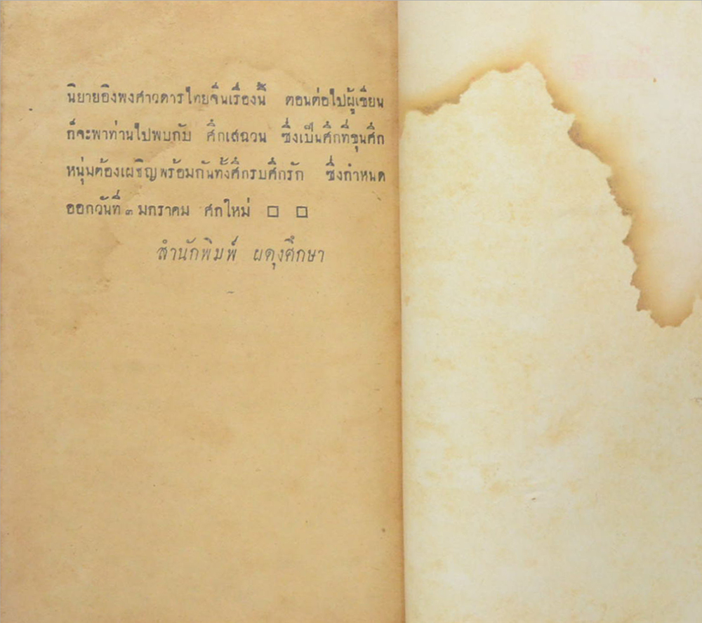 สิงห์คำรณ (เล่มเล็ก)