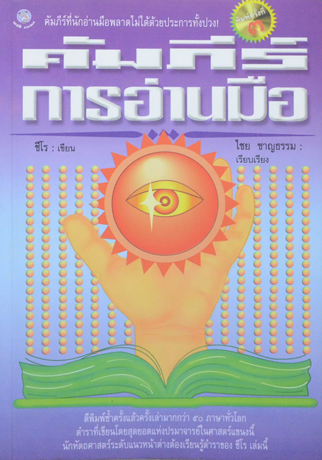 คัมภีร์การอ่านมือ