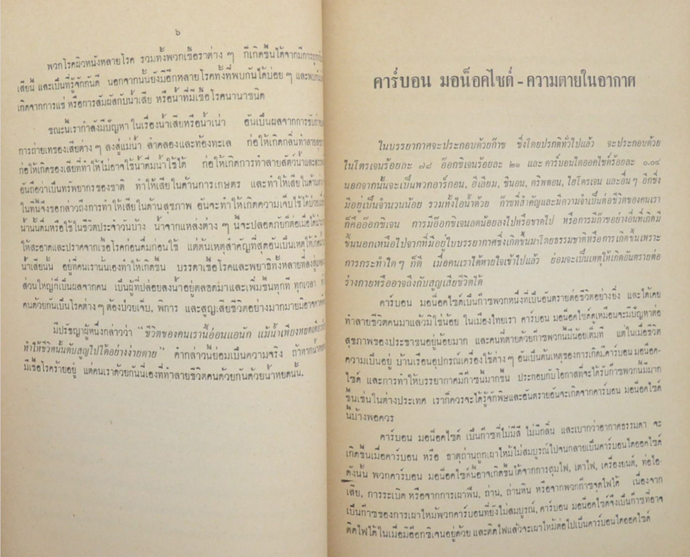 นางวงษ์ แสงประภา (เพื่อสุขภาพ-อนามัย)