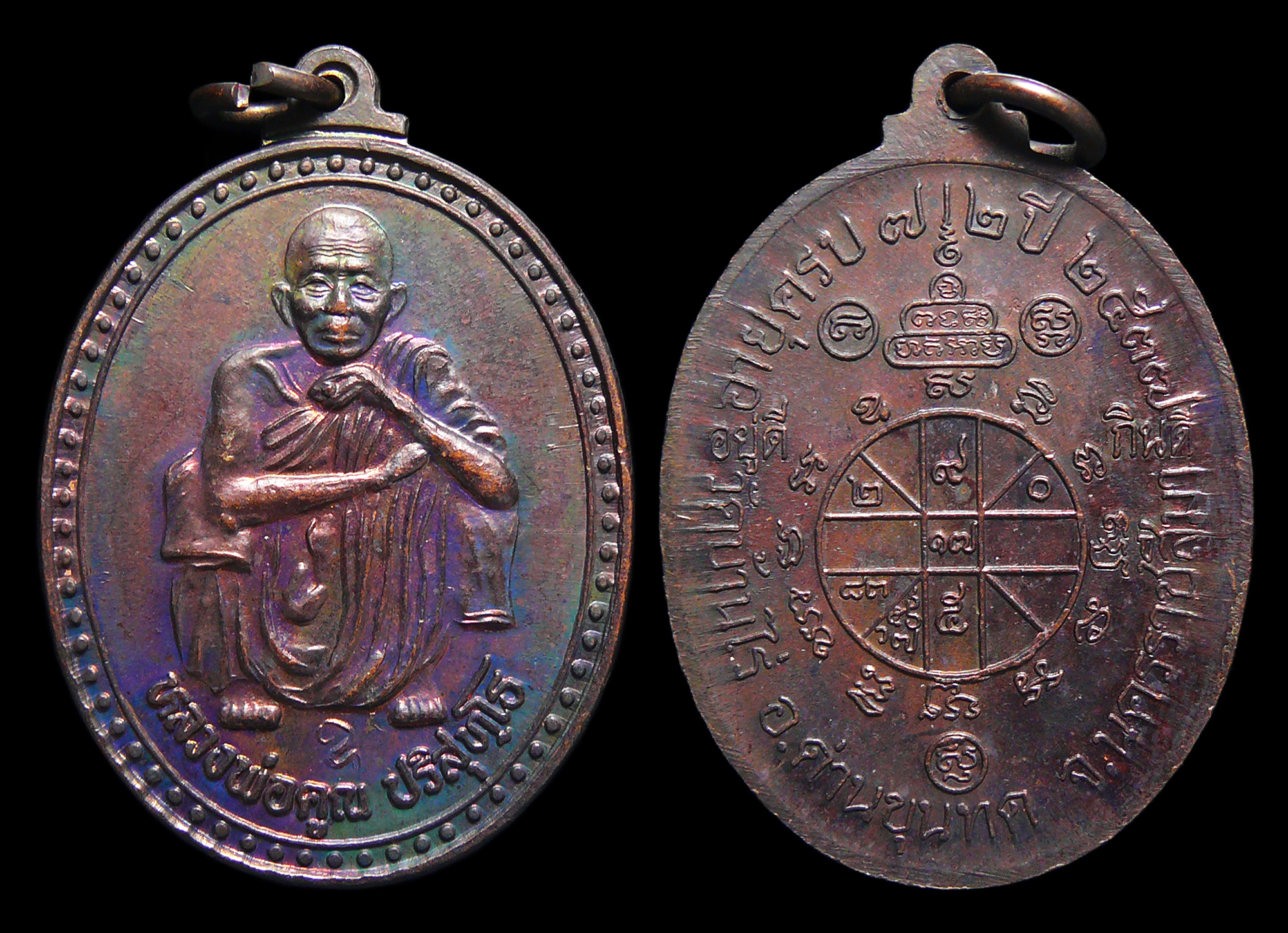 เหรียญหลวงพ่อคูณ วัดบ้านไร่ รุ่นอยู่ดีกินดี อายุครบ72ปี ปี2537 ผิวรุ้ง