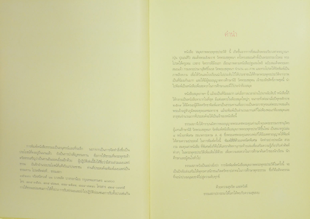 สมุดภาพพระพุทธประวัติ ฉบับอนุรักษ์ภาพเขียนทางพระพุทธศาสนา โดย ครุเหม เวชกร