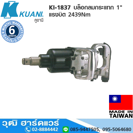 KUANI KI-1837 บล็อกลมกระแทก 1" แรงบิด 2439Nm